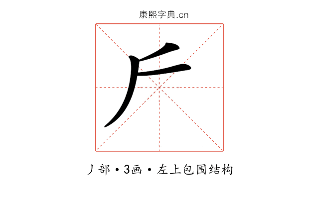 𠂋