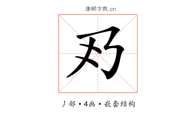 𠂐