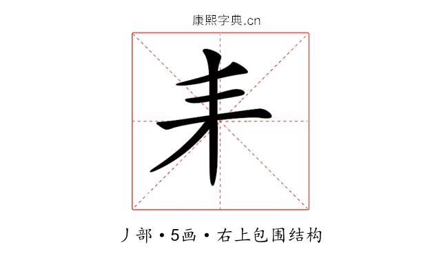 𠂙
