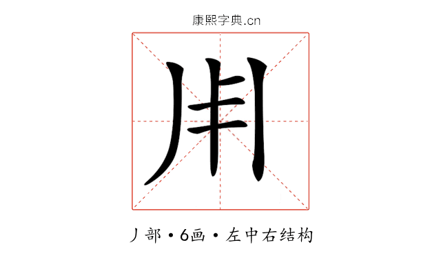 𠂦