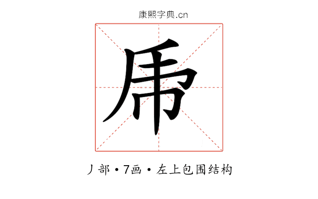 𠂰