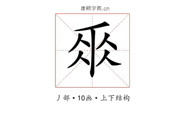 𠂹 𠂹