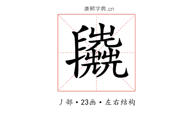 𠃈