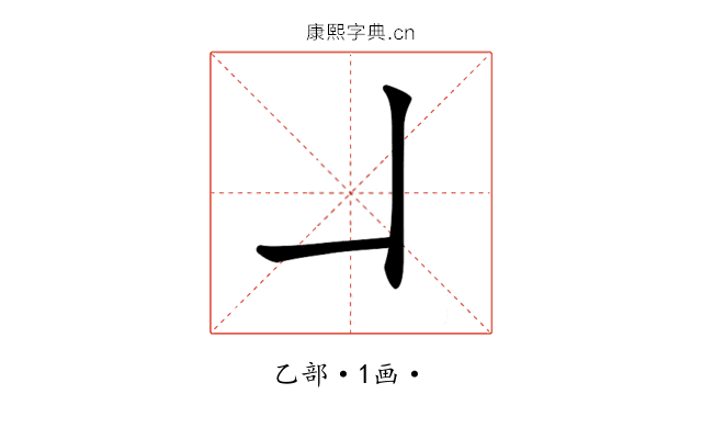 𠃎