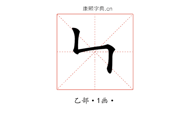 𠃑