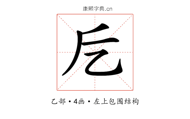 𠃘