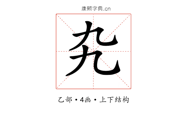 𠃙
