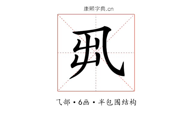 𠃨