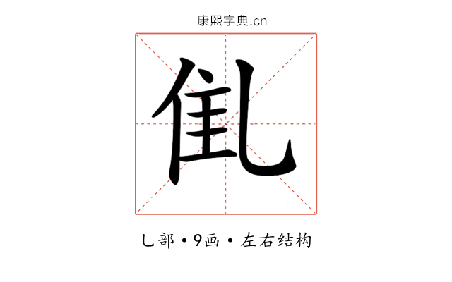 𠃲