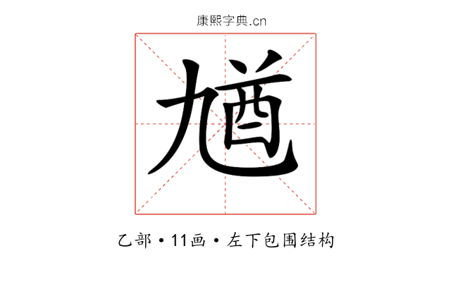 𠄁