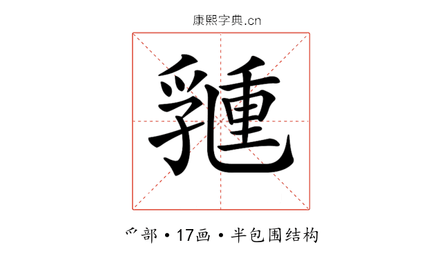𠄉