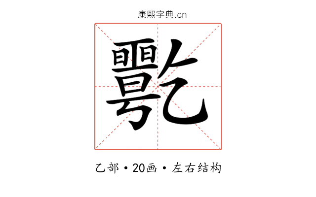 𠄋