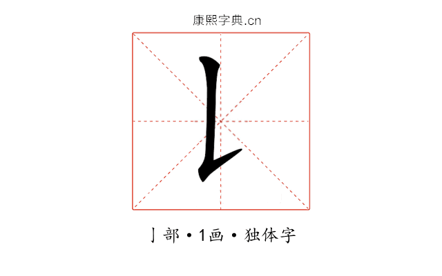 𠄌