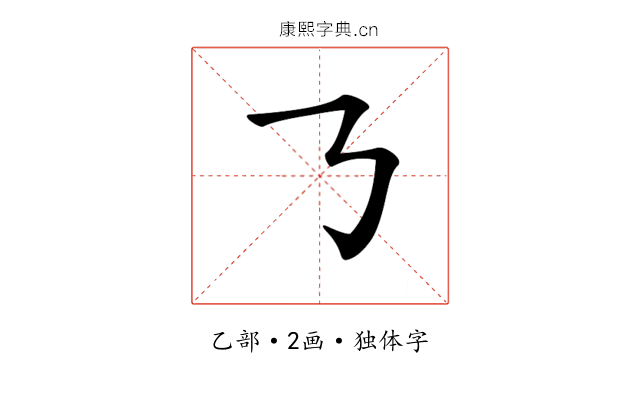 𠄎