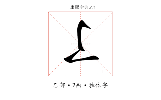 𠄏