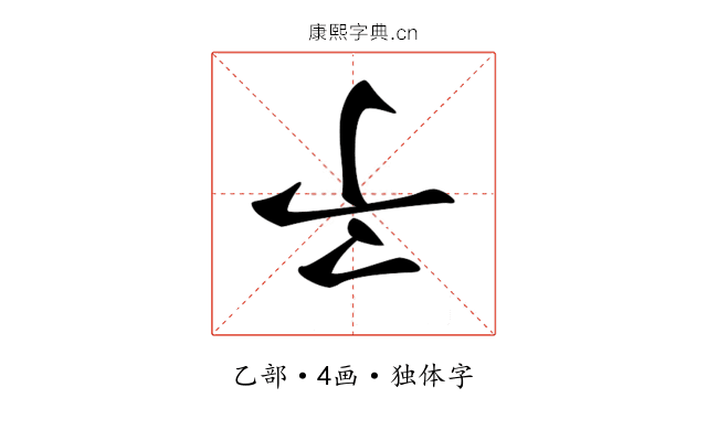 𠄔