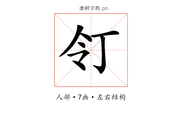 𠄖 𠄖