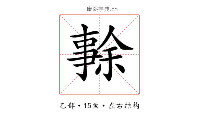 𠄜