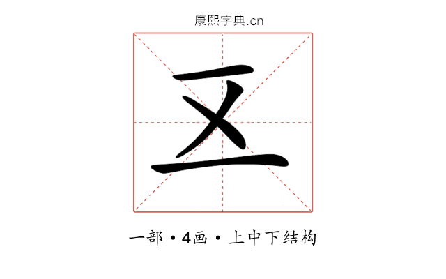 𠄡
