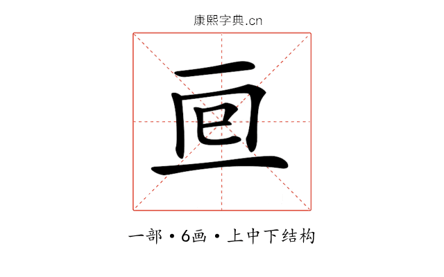 𠄢