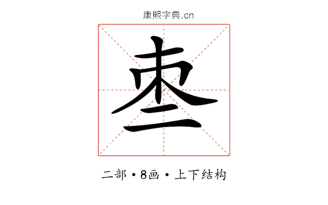 𠄬