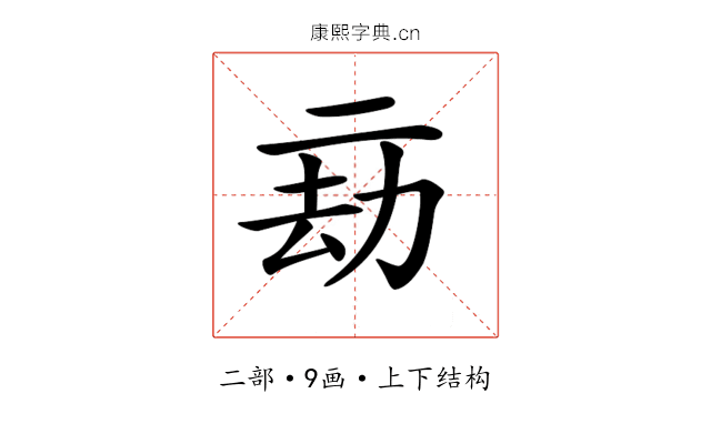 𠄳