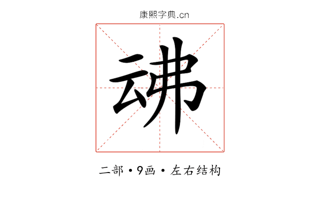 𠄴