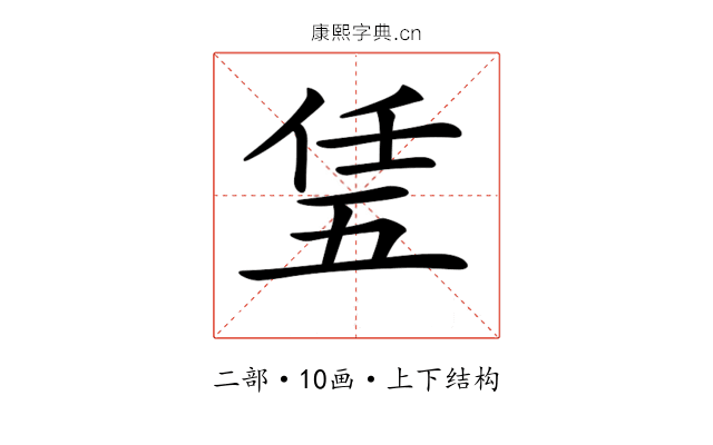 𠄶