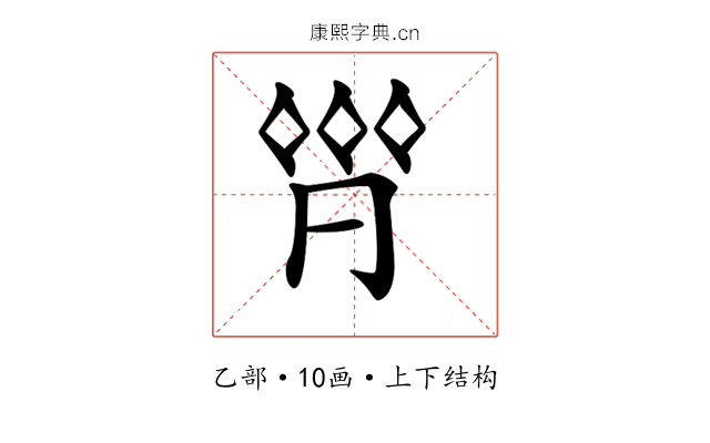 𠄷