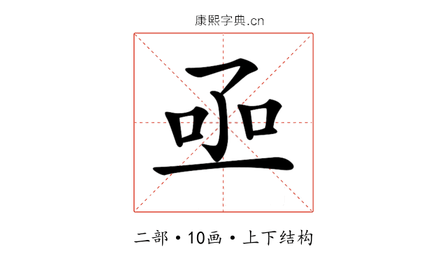 𠄸