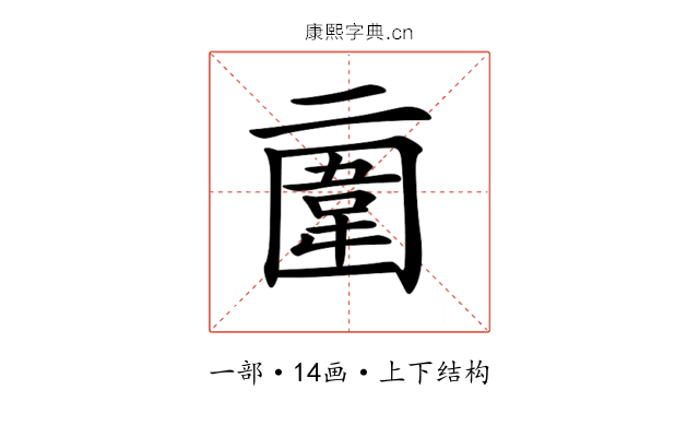 𠄿