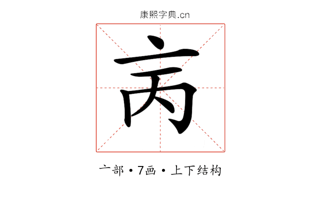 𠅈