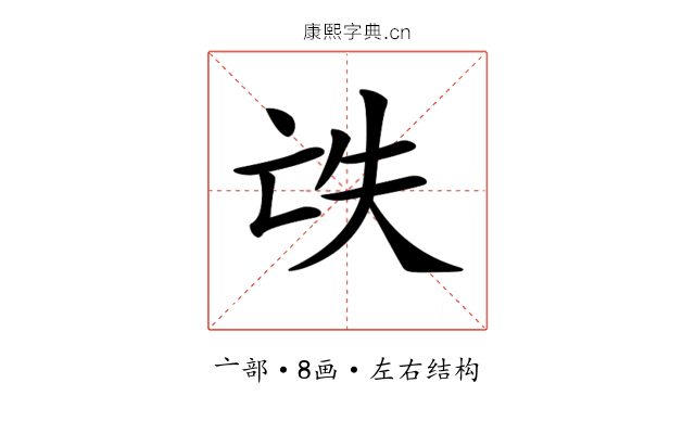𠅎