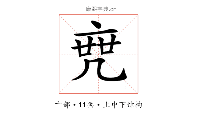 𠅟