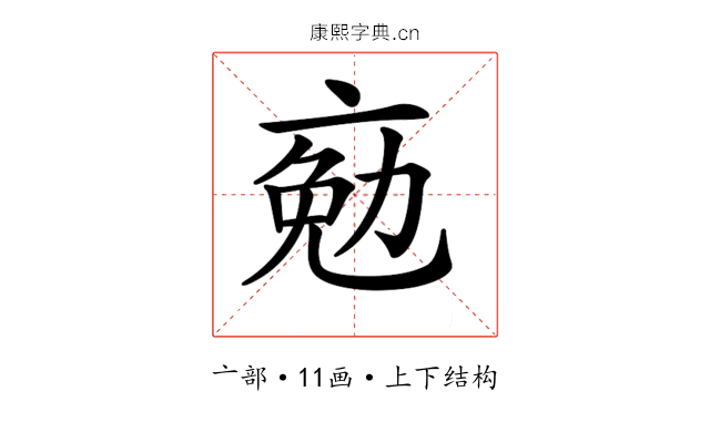 𠅦