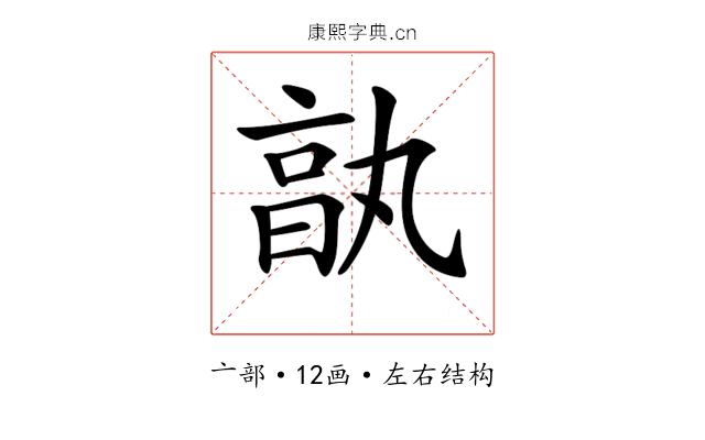 𠅩