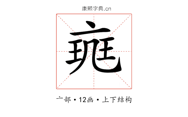 𠅪