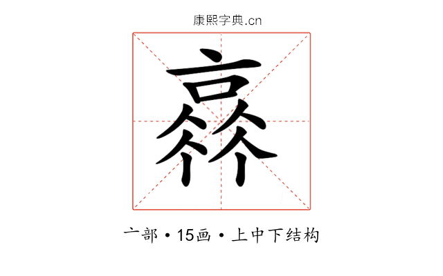 𠆂 𠆂