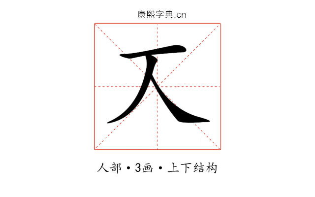 𠆣