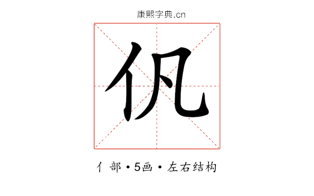 𠆩 𠆩