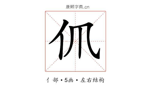 𠆰