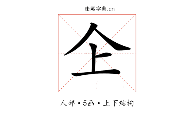 𠆳