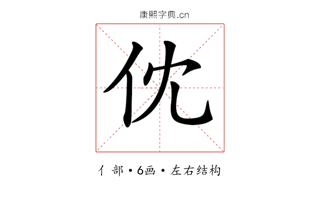 𠆶