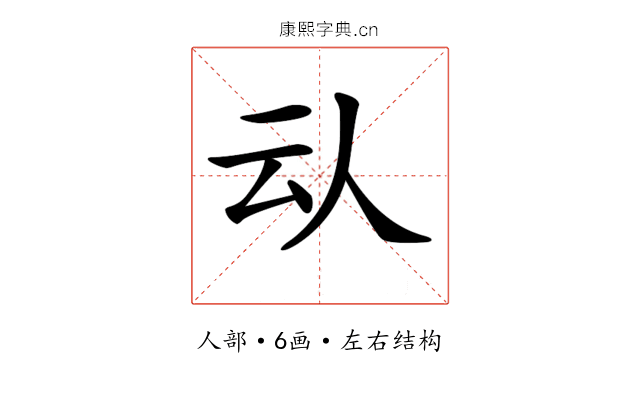 𠇌