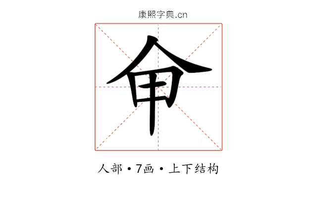 𠇚