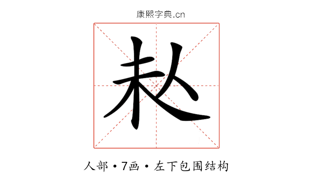 𠇠