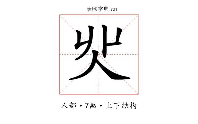 𠇿