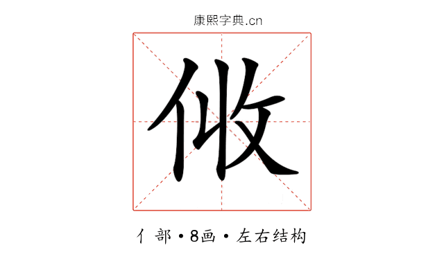 𠈅