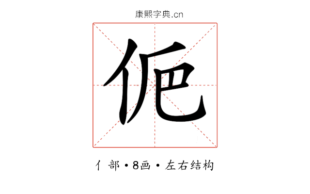 𠈊