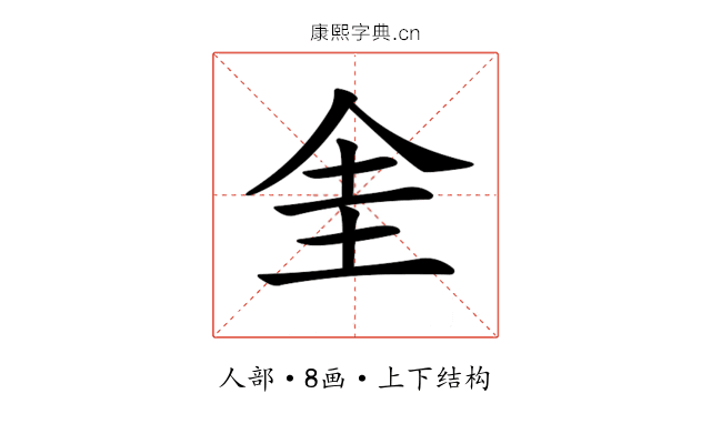 𠈘